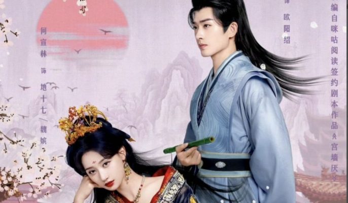 Ненавистные дворцовые стены (2025)